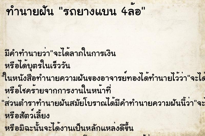 ทำนายฝัน รถยางแบน 4ล้อ ตำราโบราณ แม่นที่สุดในโลก